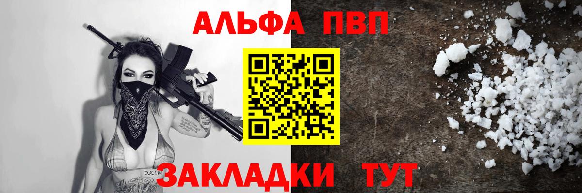 А ПВП кристаллы Саяногорск
