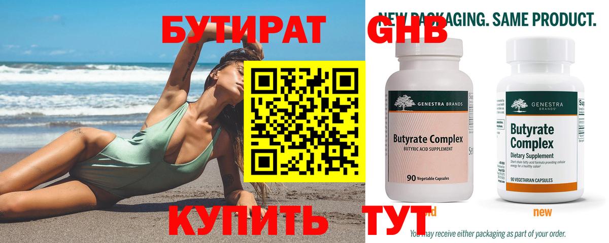 Бутират буратино Саяногорск