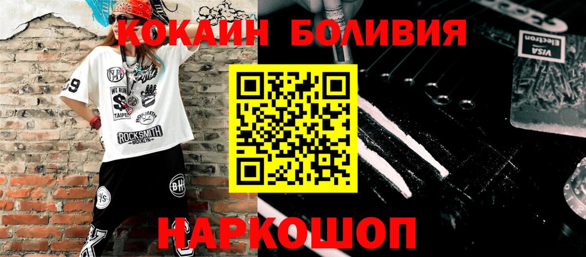 КОКАИН Боливия Саяногорск