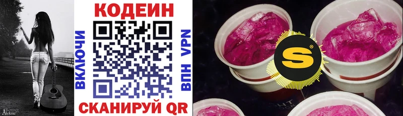 Кодеиновый сироп Lean напиток Lean (лин)  Саяногорск 