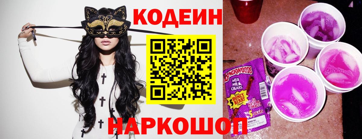 Кодеин напиток Lean (лин)  Кодеиновый сироп Lean напиток Lean (лин)  Вход с VPN  Саяногорск 