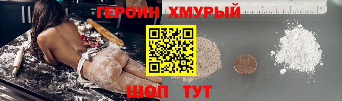 Героин герыч Саяногорск
