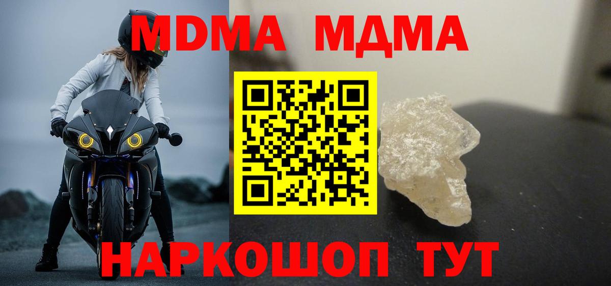 MDMA молли  Вход с VPN  МДМА Molly  МДМА  Саяногорск 
