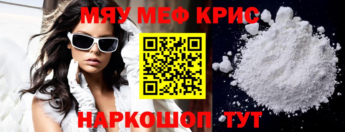 Меф мяу мяу кристаллы Саяногорск